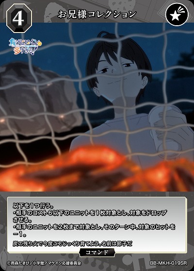 お兄様コレクション 【BB-MKH-019SR】